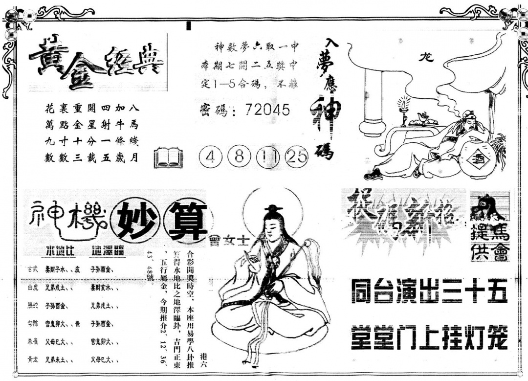 六合彩121期另版老版曾女士B(黑白)