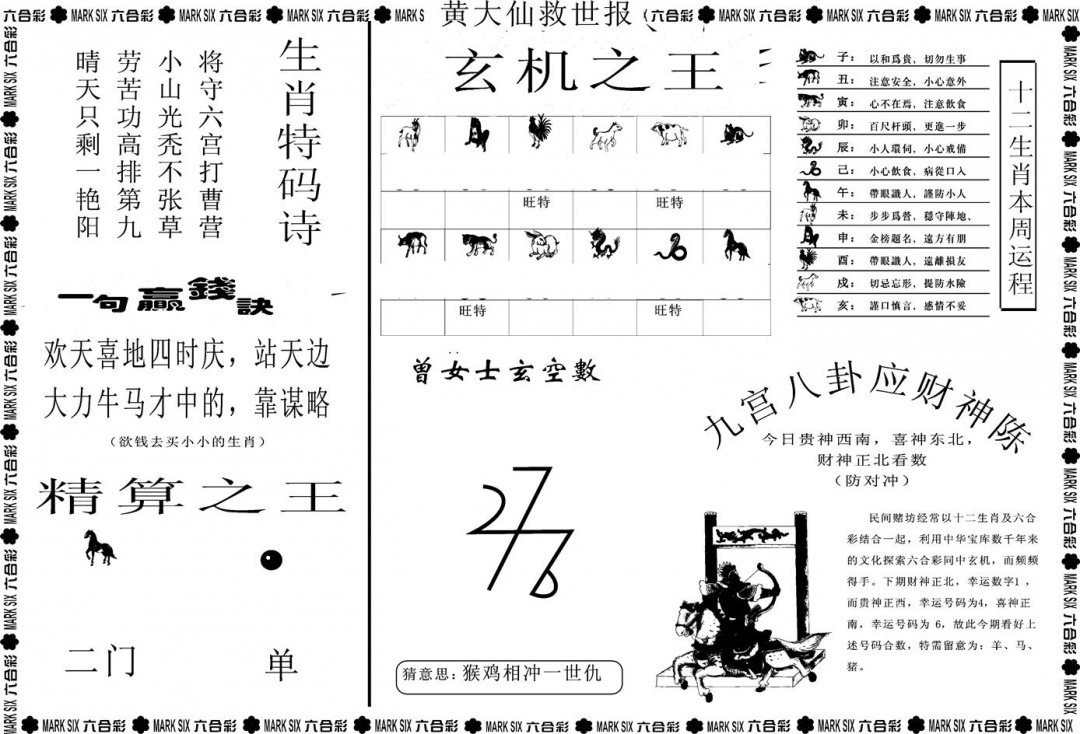 六合彩121期另版黄大仙救世B(黑白)