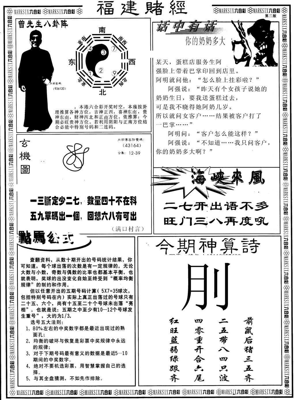 六合彩121期另版福建赌经B(黑白)