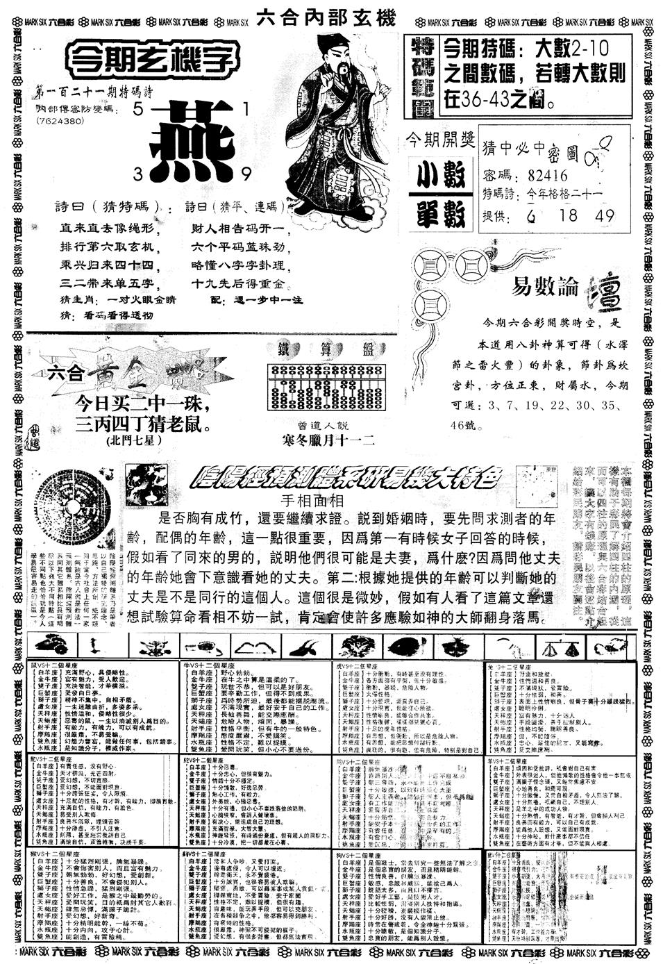 六合彩121期另内部玄机B(黑白)