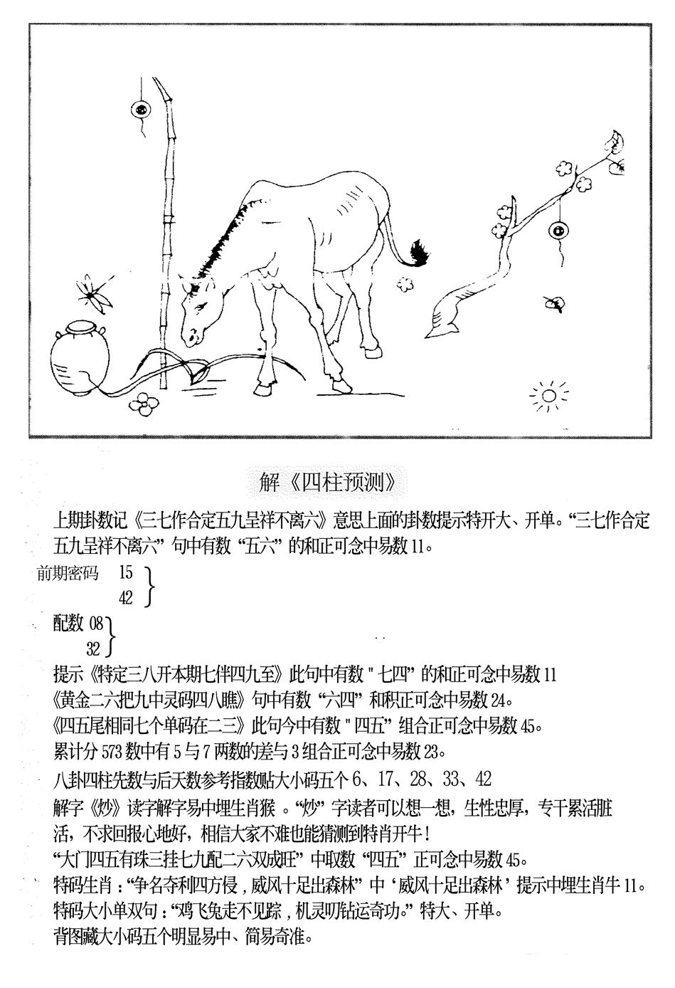 六合彩121期另版老四柱预测B(黑白)