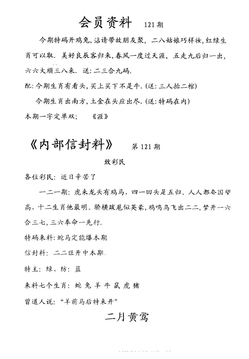 六合彩121期彩民信封料(早图)(黑白)