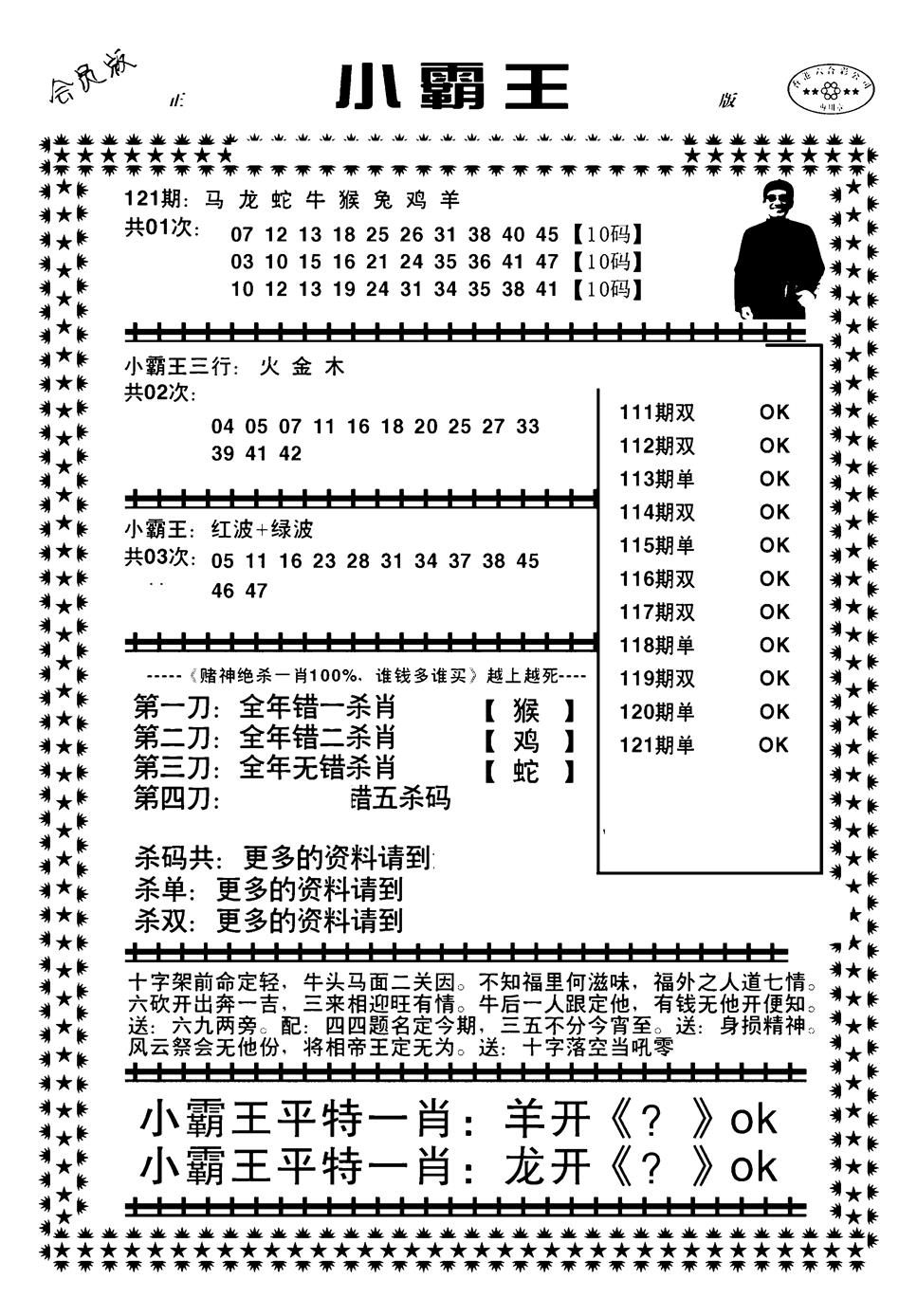 六合彩121期小霸王(黑白)