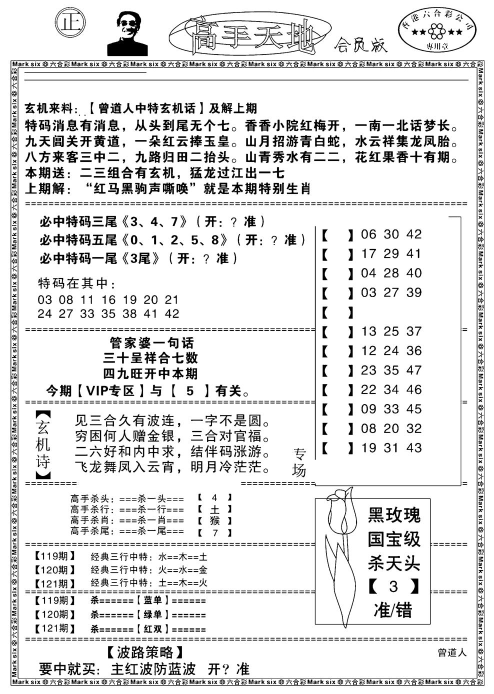 六合彩121期高手天地(黑白)