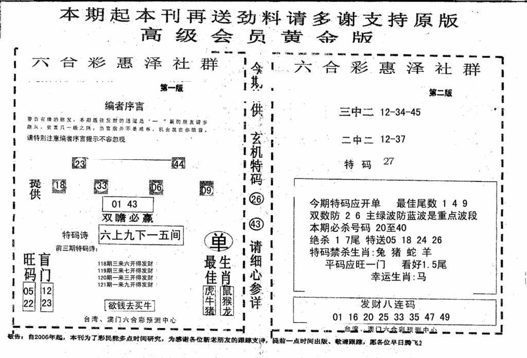 六合彩121期高级会员黄金版(黑白)
