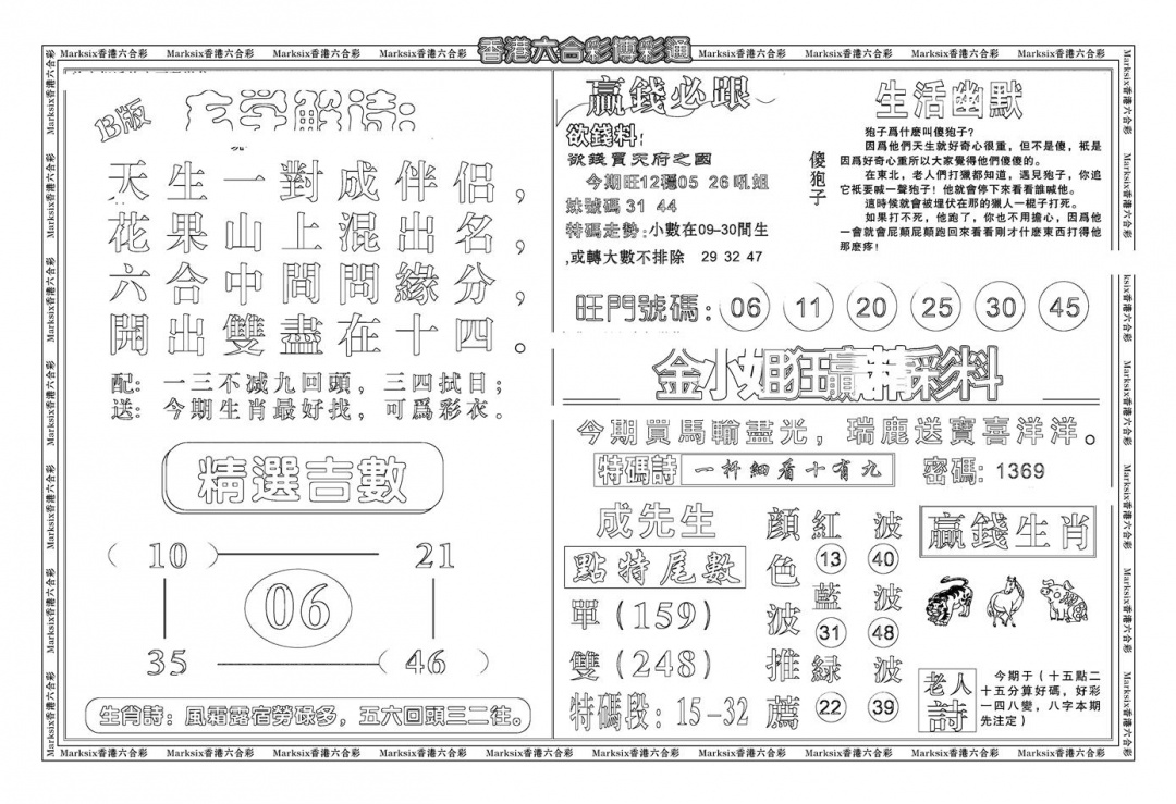 六合彩121期鸿运大享(新图)(黑白)