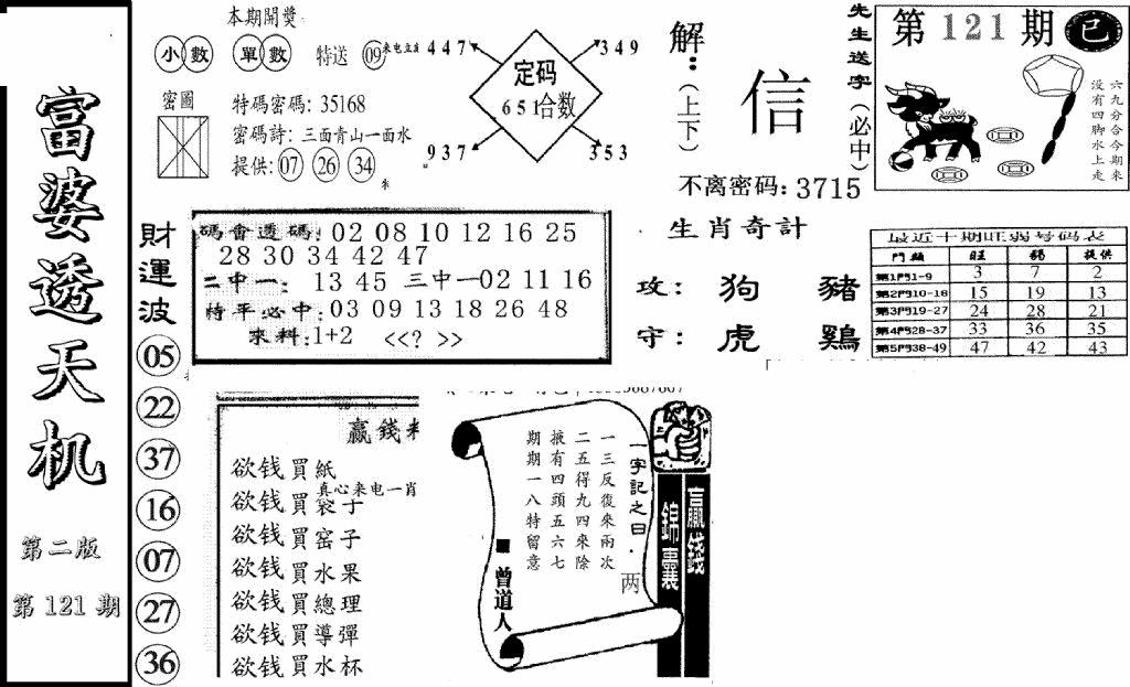 六合彩121期富婆透天机B(新图)(黑白)