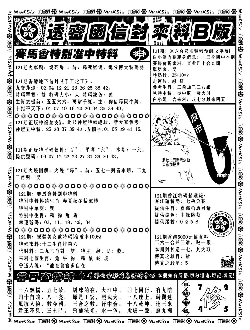 六合彩121期透密函信封来料b(新料)(黑白)