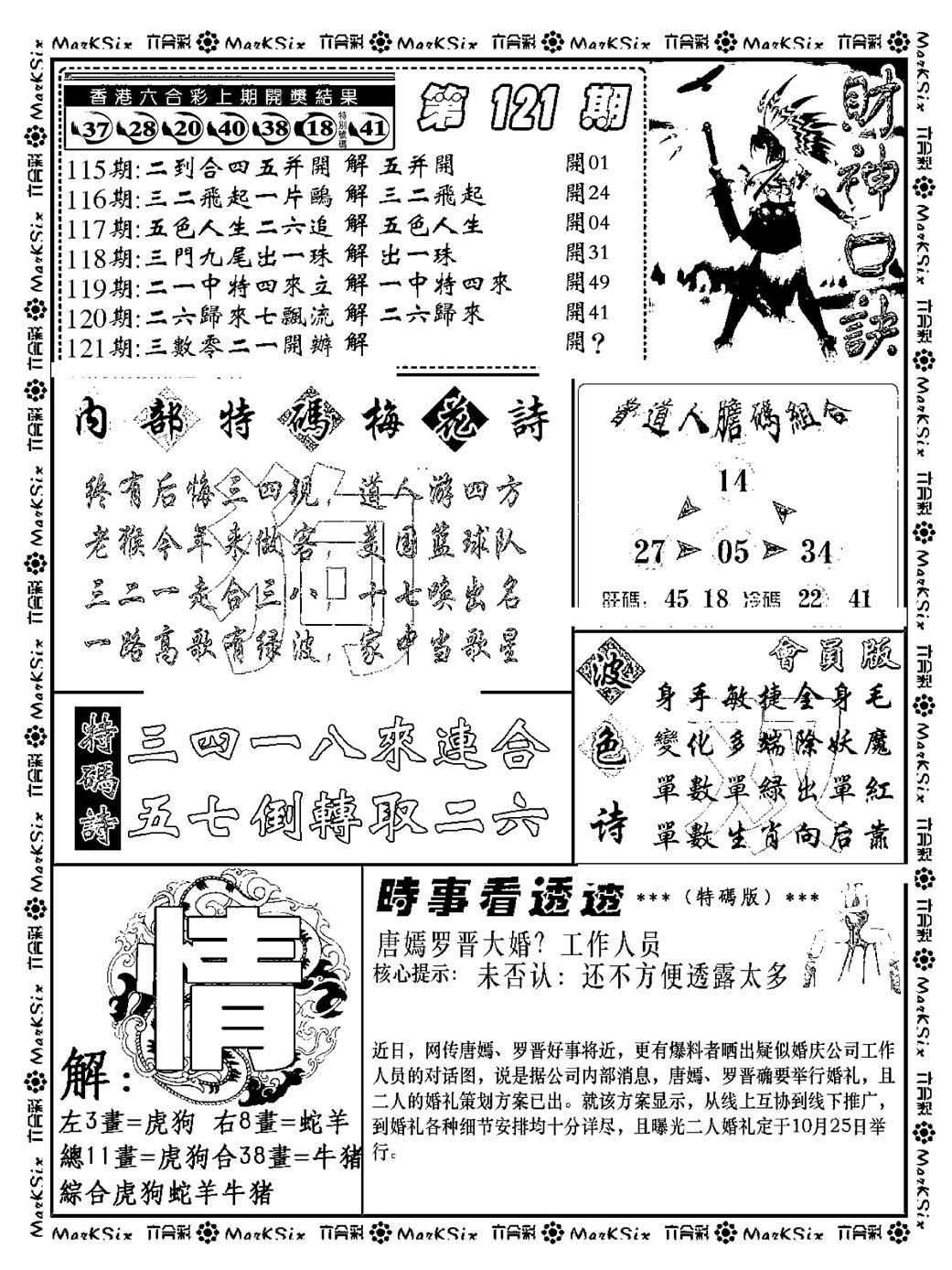 六合彩121期财神码报(新料)(黑白)