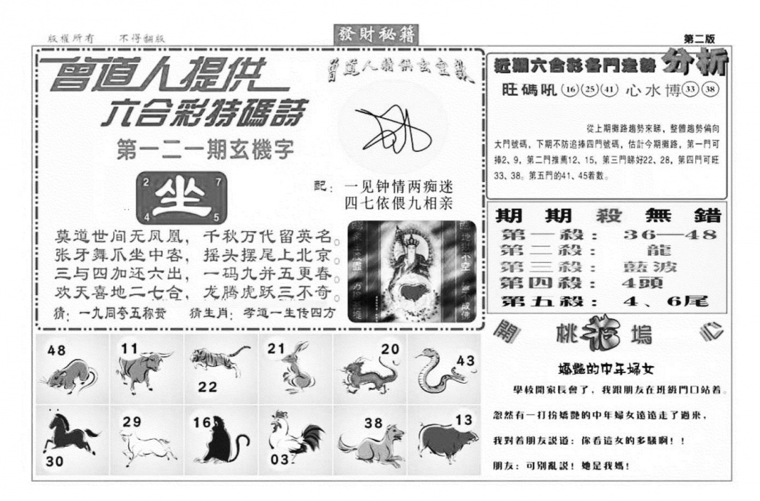 六合彩121期发财秘籍B（新图）(黑白)