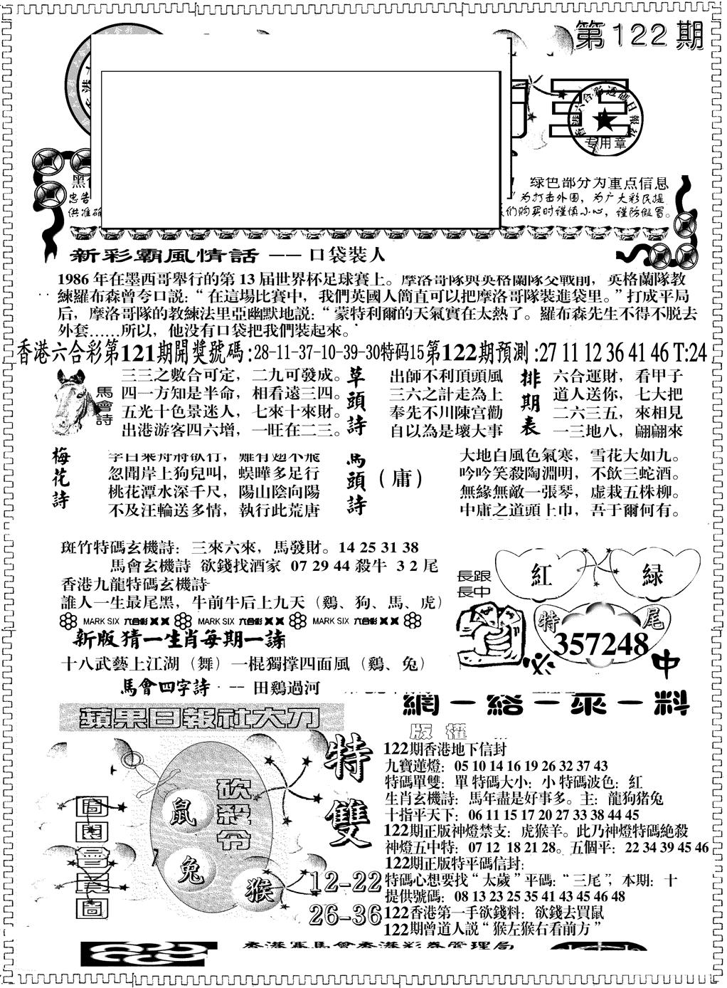 六合彩122期彩霸王综合A(黑白)