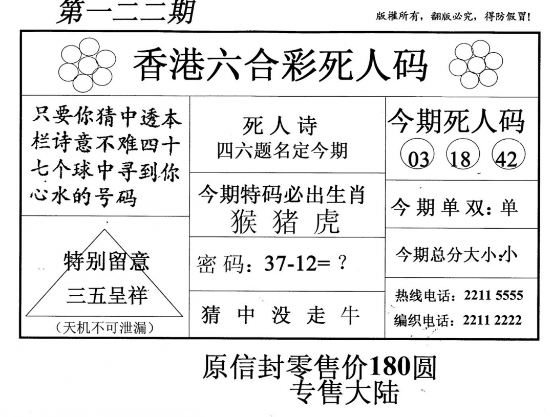 六合彩122期死人码(黑白)