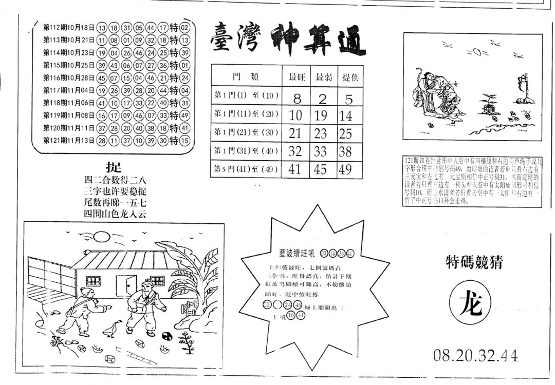 六合彩122期老潮汕澳门三合(黑白)