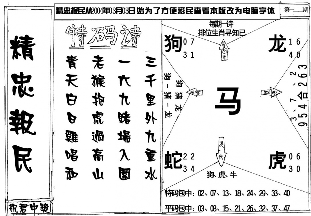 六合彩122期精忠报民(黑白)
