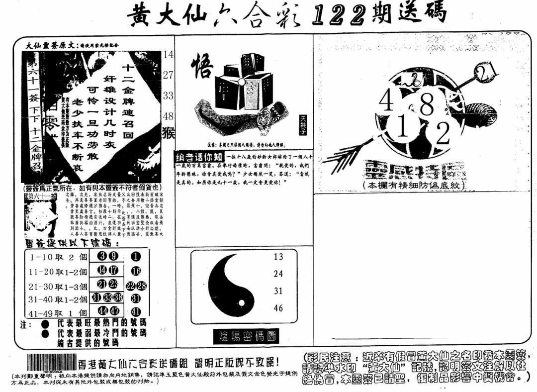 六合彩122期黄大仙射箭(信封)(黑白)