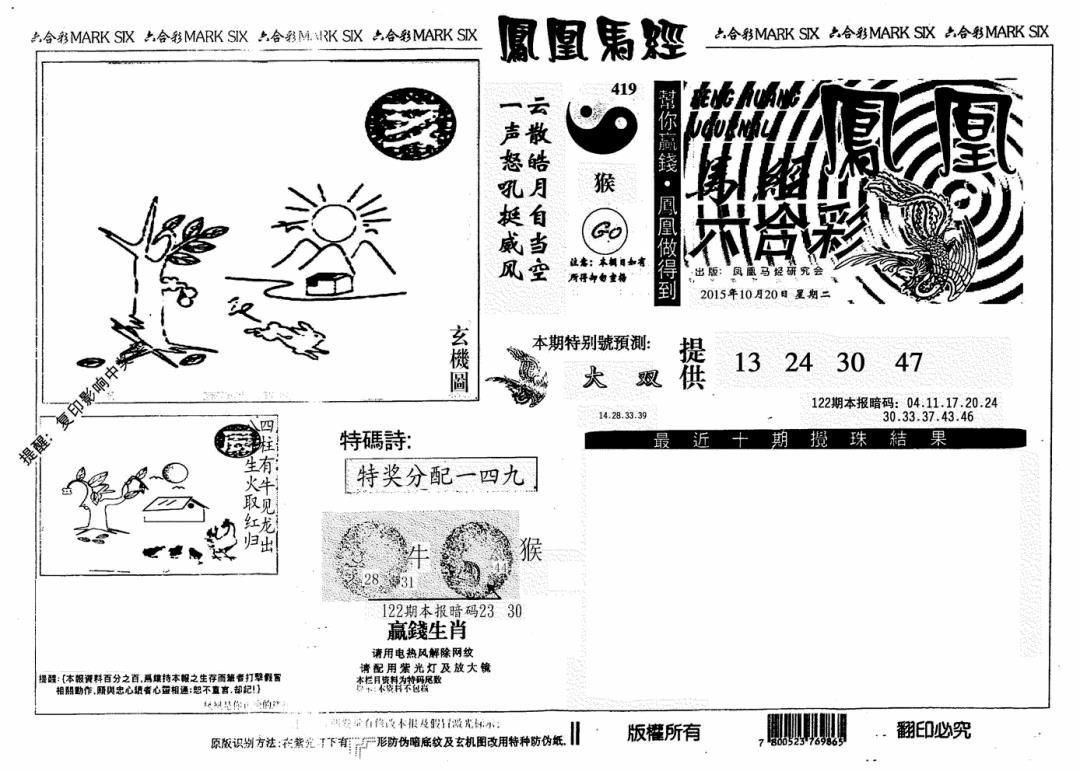 六合彩122期凤凰马经(信封)(黑白)