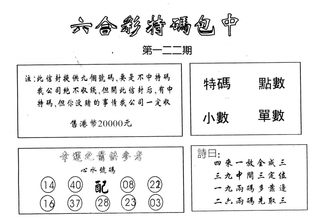 六合彩122期码诗包中(黑白)