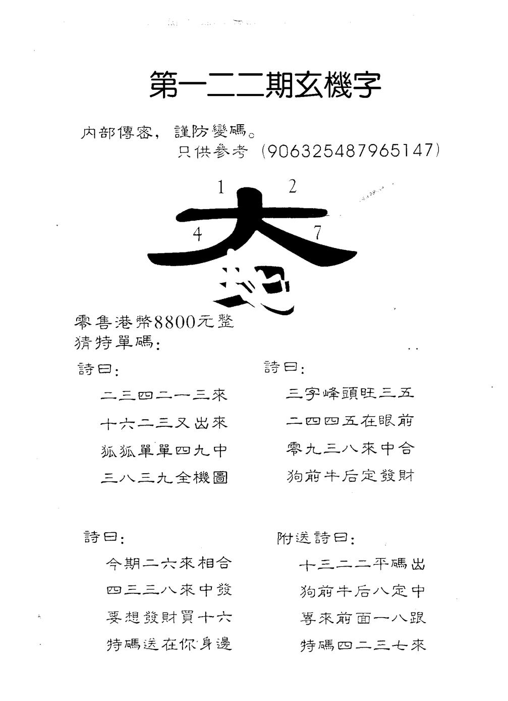 六合彩122期8800时机字(黑白)