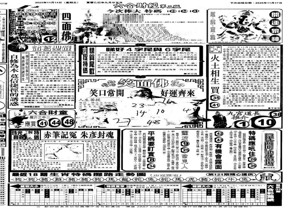 六合彩122期大财经D(黑白)