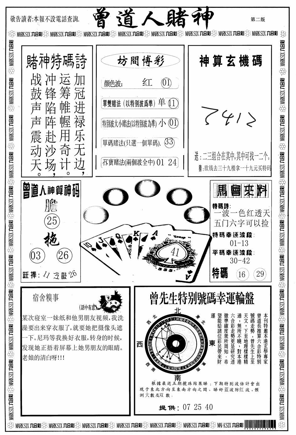 六合彩122期曾道人赌神B(黑白)