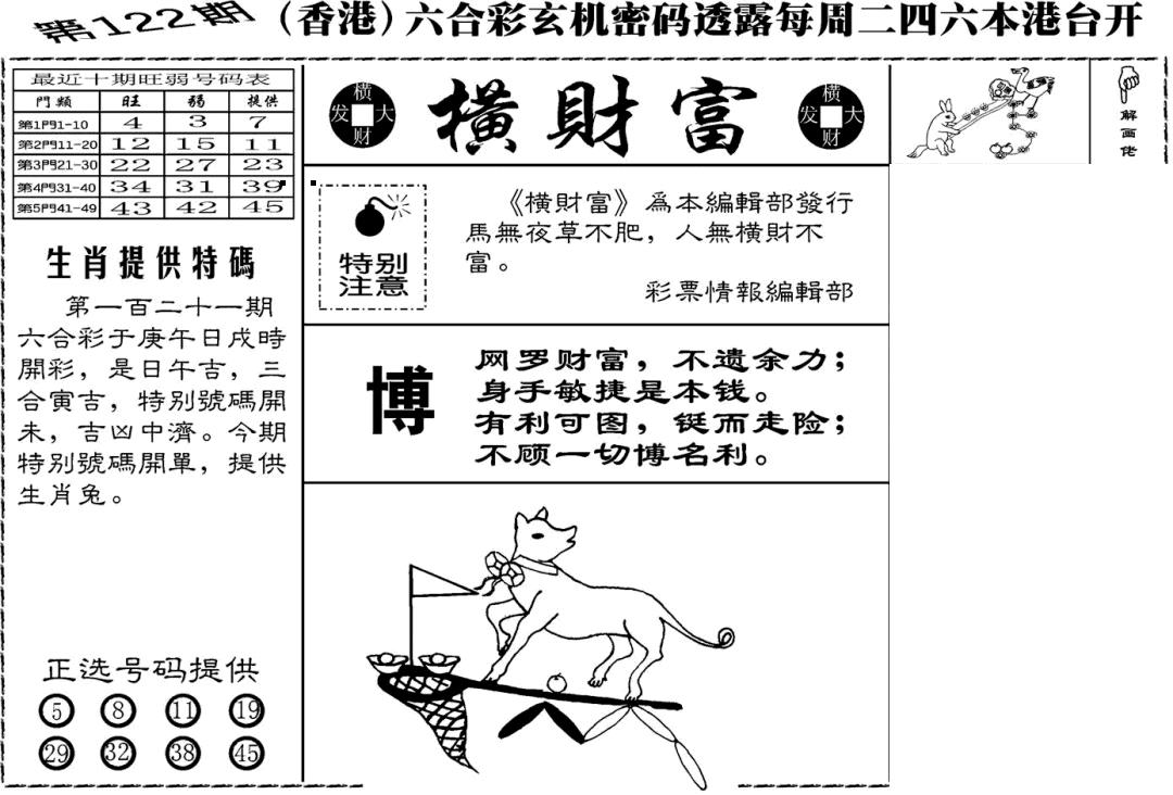 六合彩122期老版横财富(黑白)