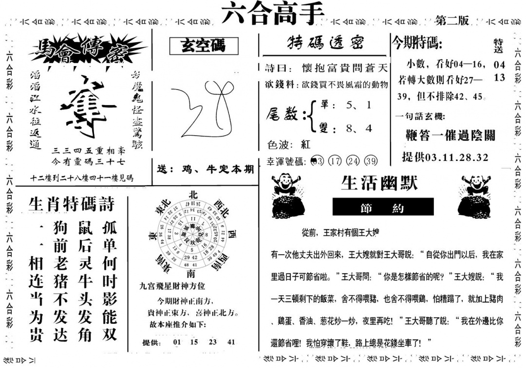 六合彩122期六合高手B(黑白)