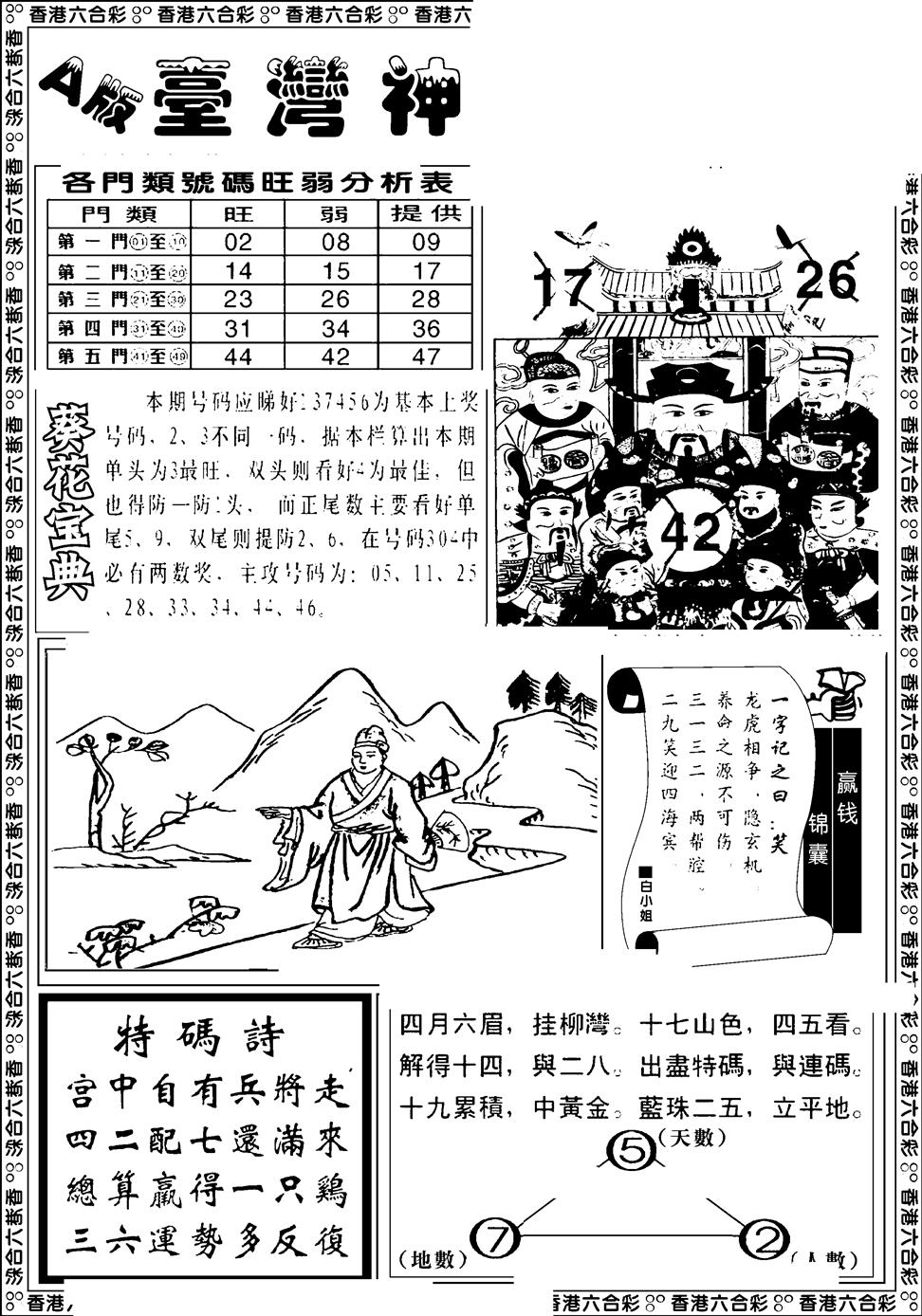 六合彩122期台湾神庙A(黑白)