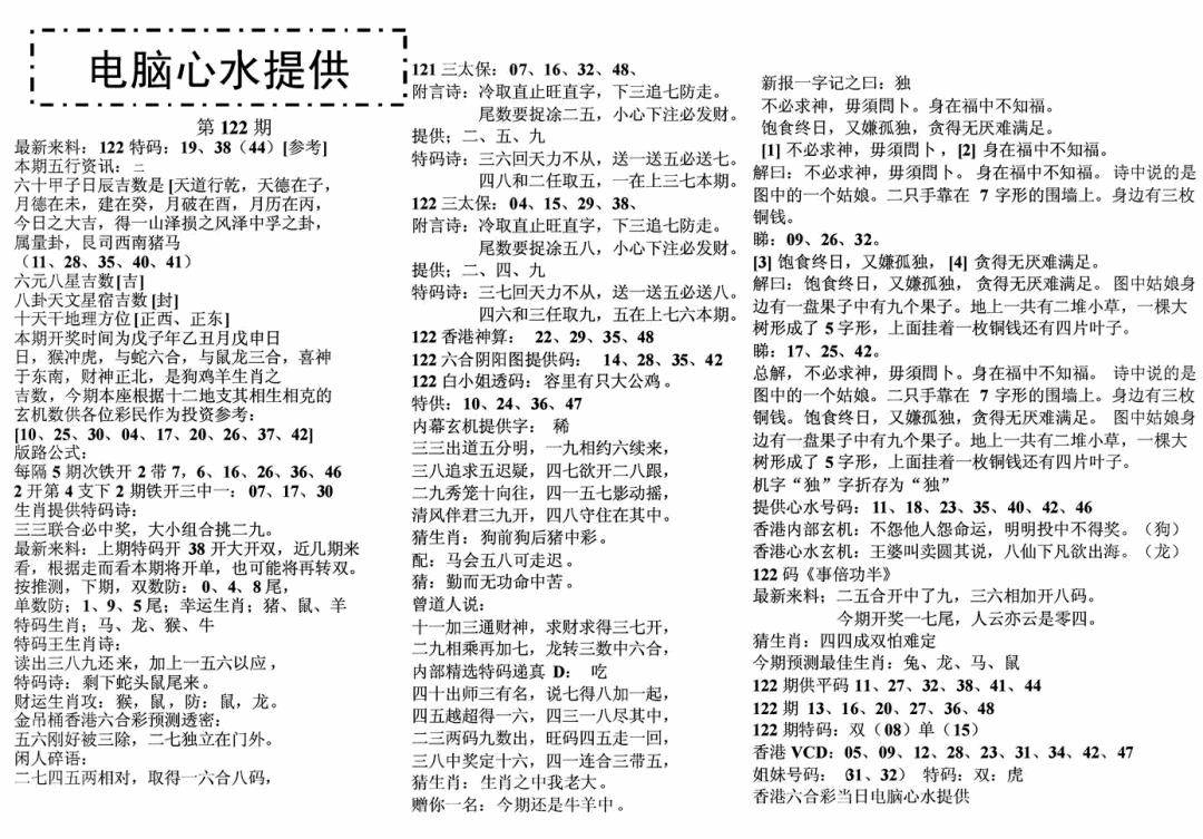 六合彩122期电脑心水(黑白)