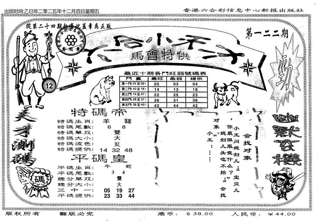 六合彩122期六合小天才B(黑白)