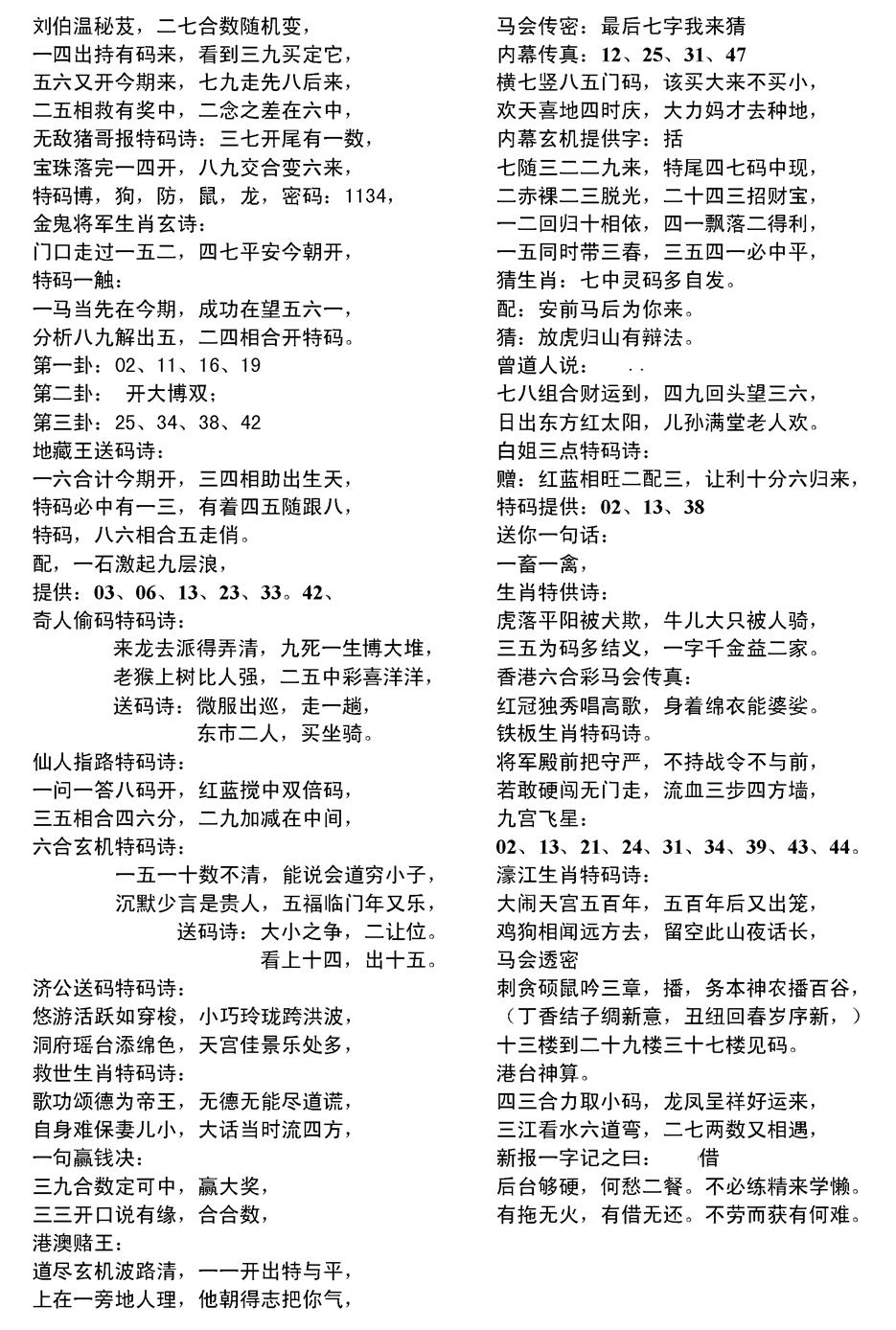 六合彩122期当日电脑综合资料D(黑白)