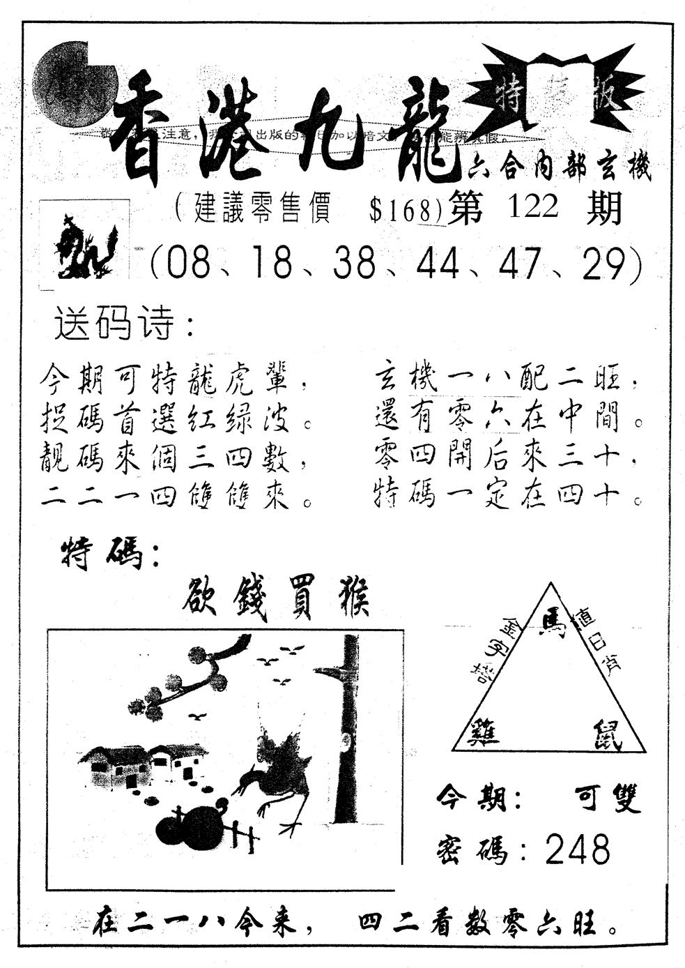 六合彩122期另版九龙内幕A(黑白)