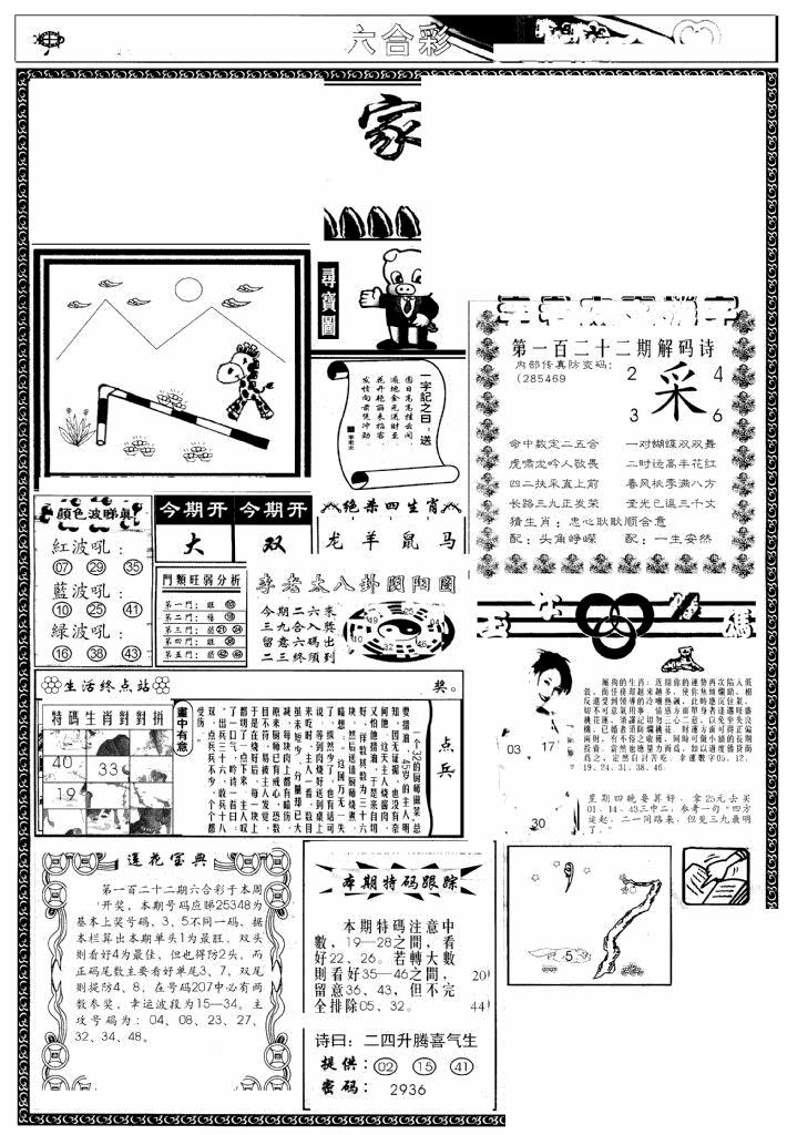 六合彩122期凤凰闲情(黑白)