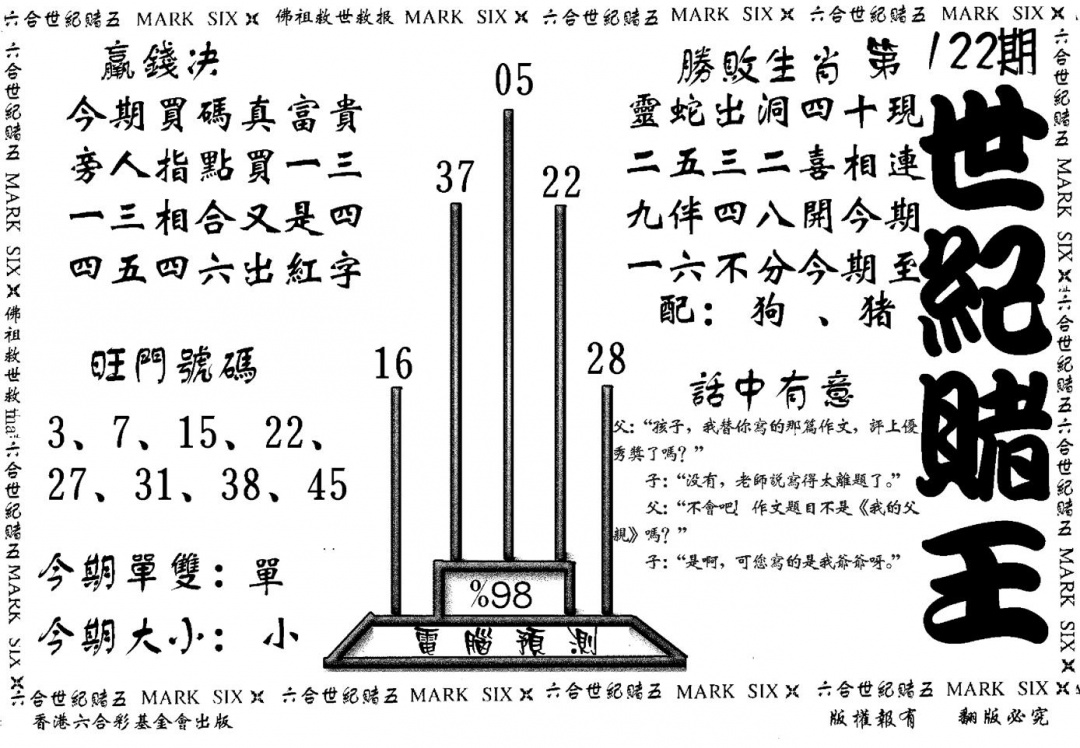 六合彩122期世纪赌王(黑白)