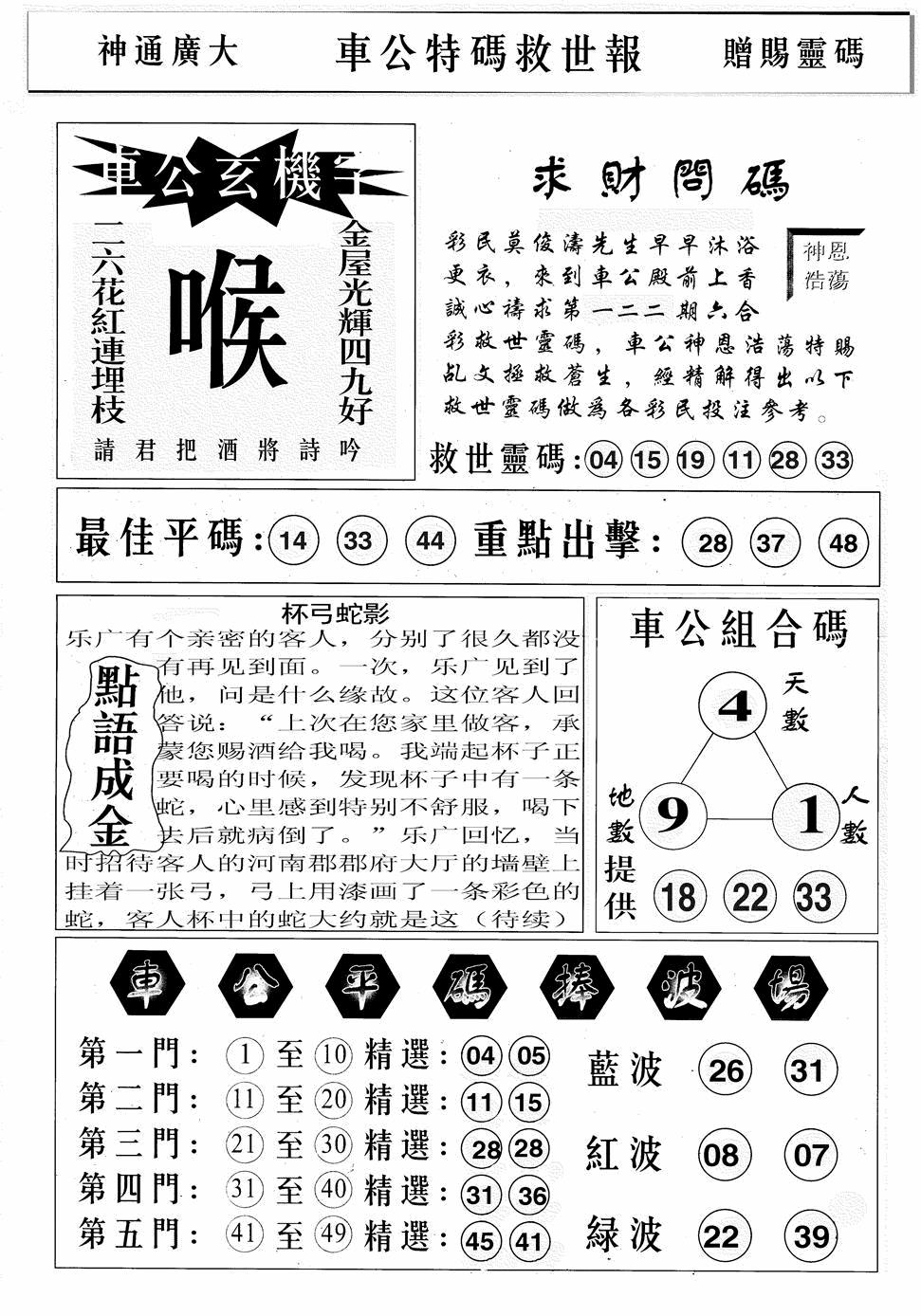 六合彩122期车公特码救世B(黑白)
