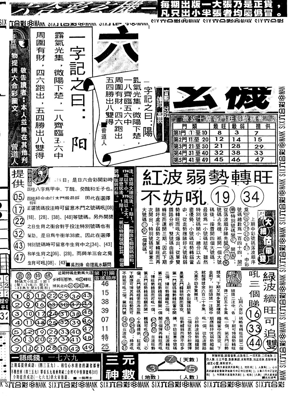 六合彩122期假新报跑狗B(黑白)