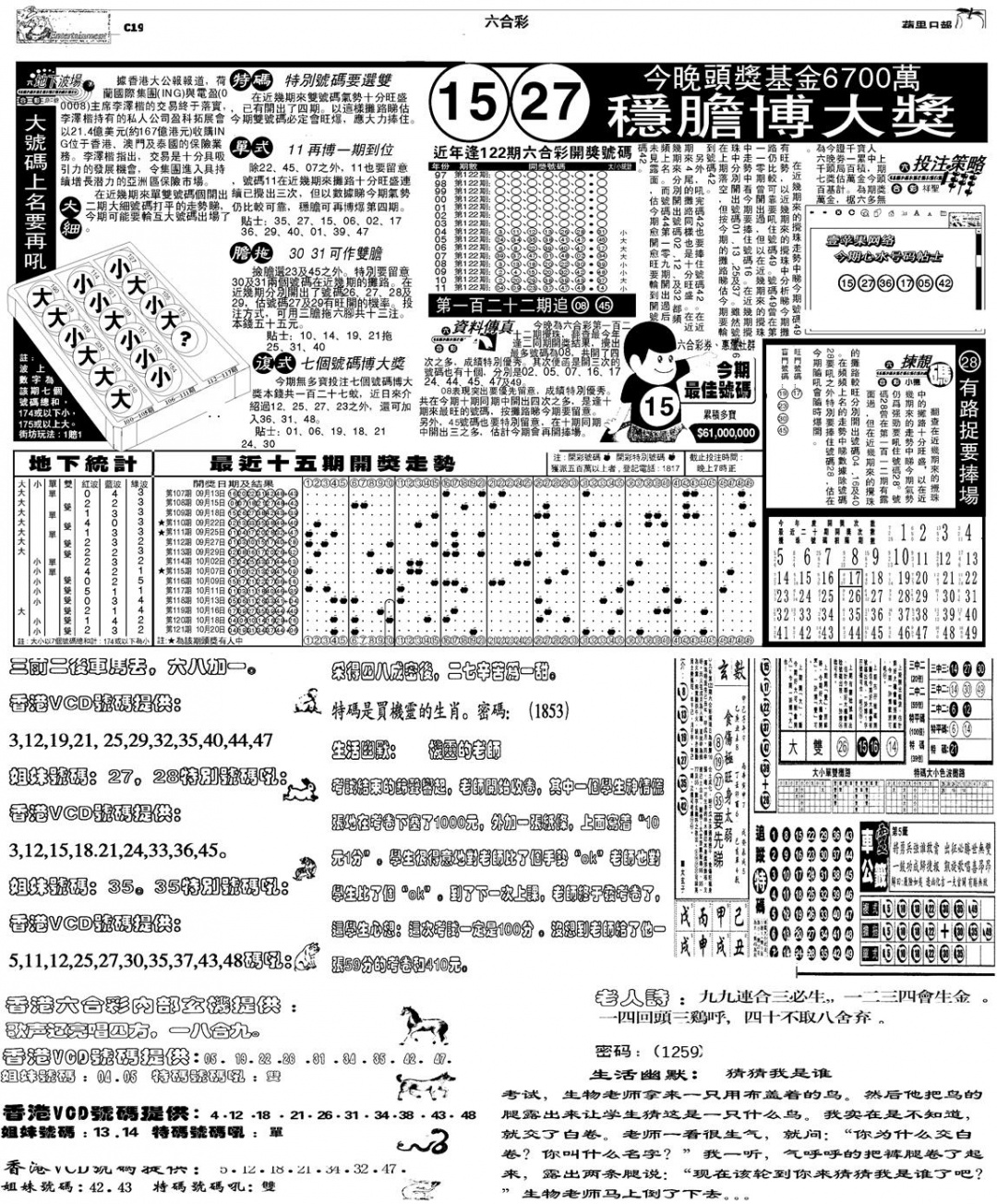 六合彩122期当日报-5(黑白)
