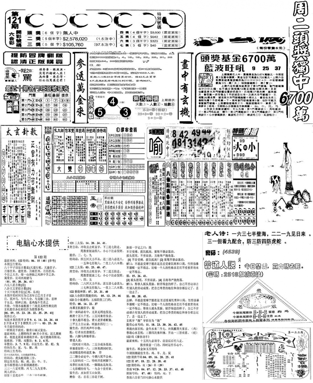 六合彩122期当日报-10(黑白)