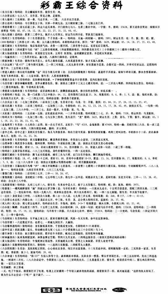 六合彩122期正版综合资料(黑白)