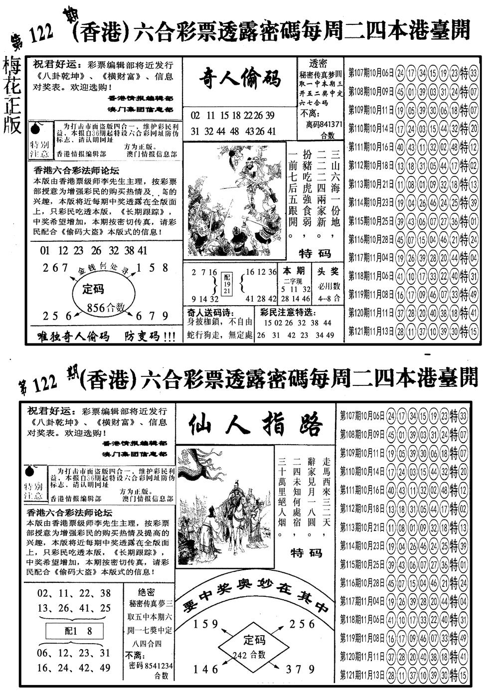 六合彩122期另梅花四合一B(黑白)