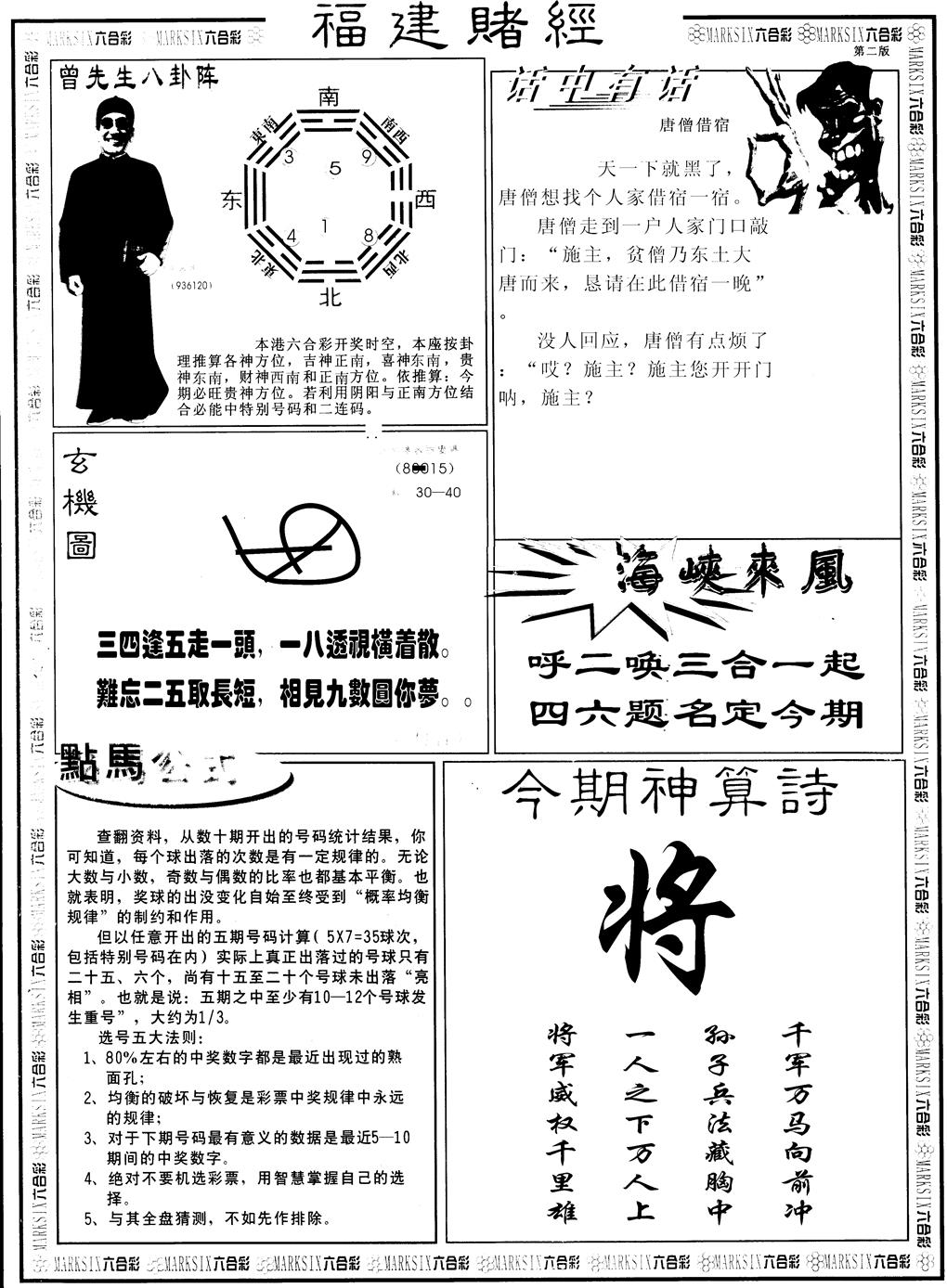 六合彩122期另福建赌经B(黑白)