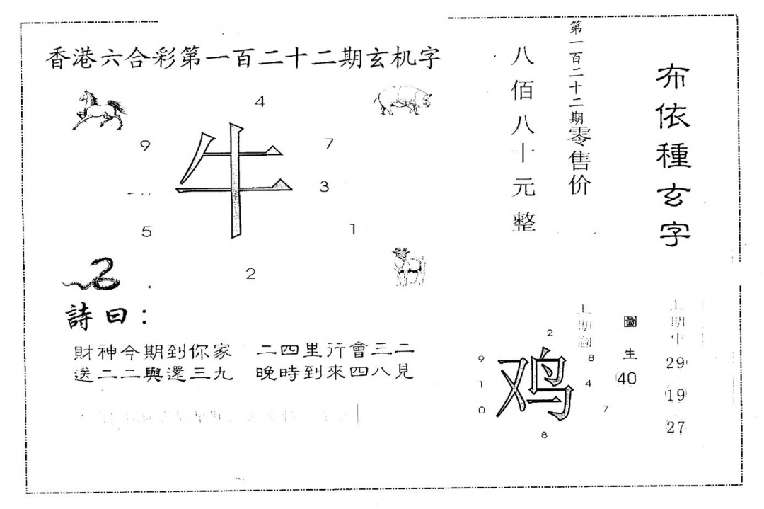 六合彩122期另版布衣种族(黑白)