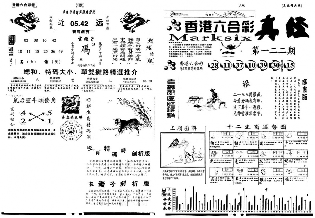 六合彩122期另真经A(黑白)