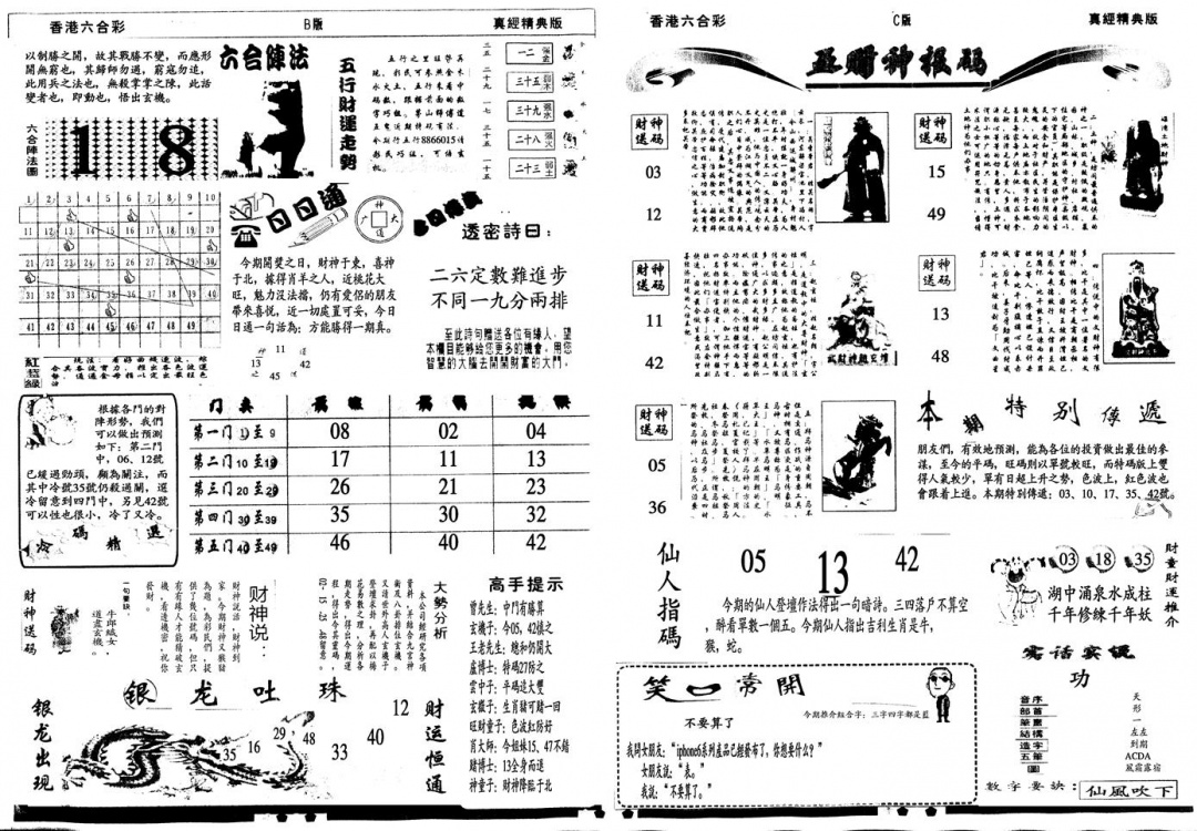 六合彩122期另真经B(黑白)