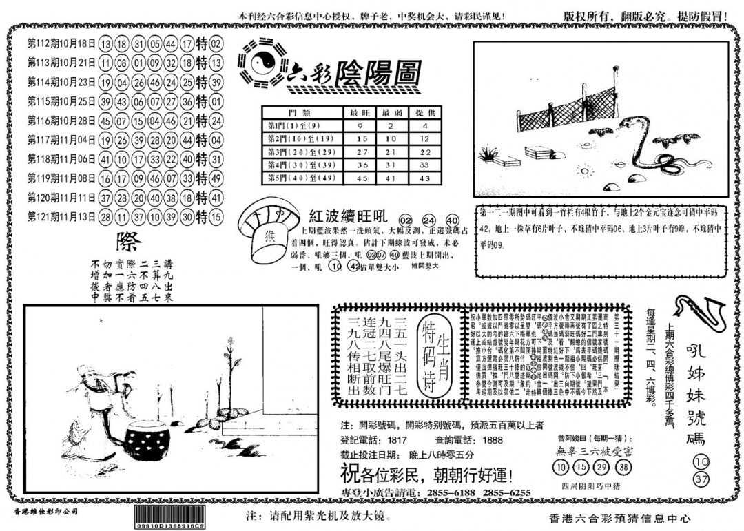 六合彩122期另六合阴阳(黑白)