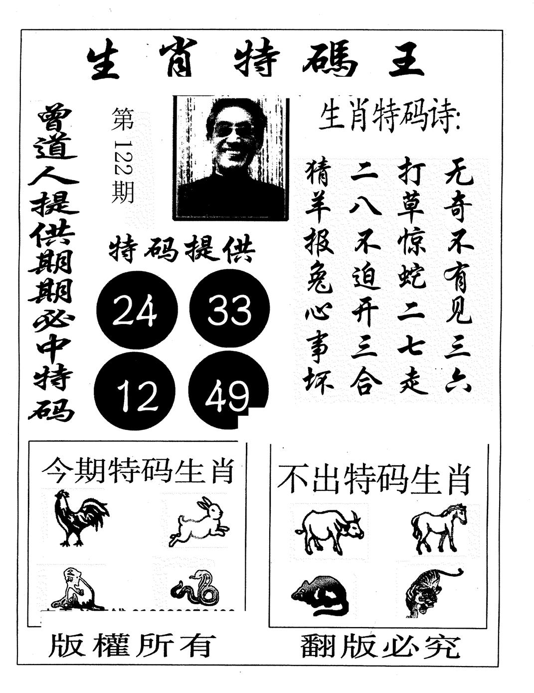 六合彩122期另生肖特码王(黑白)