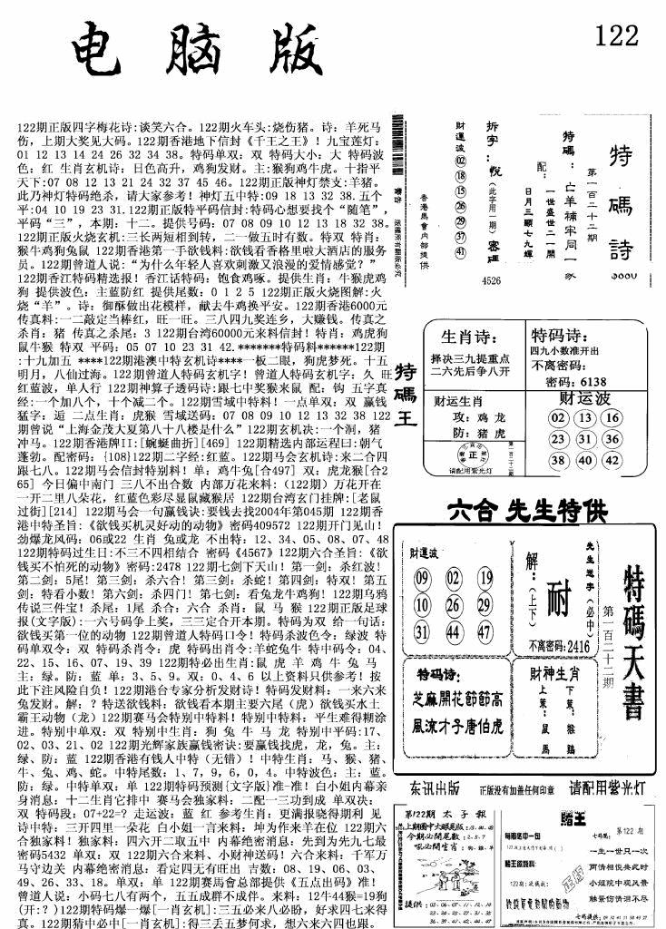 六合彩122期新电脑报(黑白)