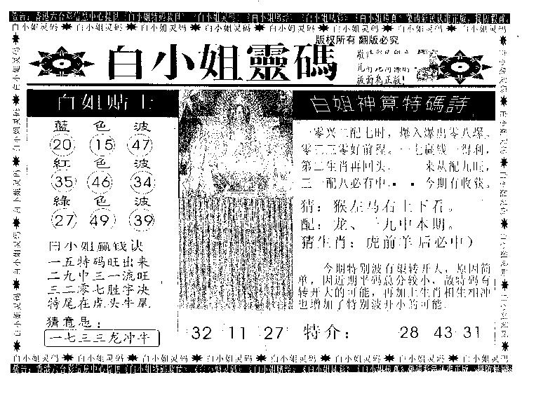 六合彩122期白姐灵码(黑白)