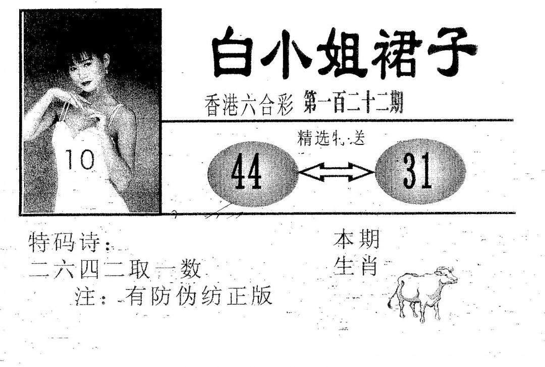六合彩122期白姐裙子(黑白)