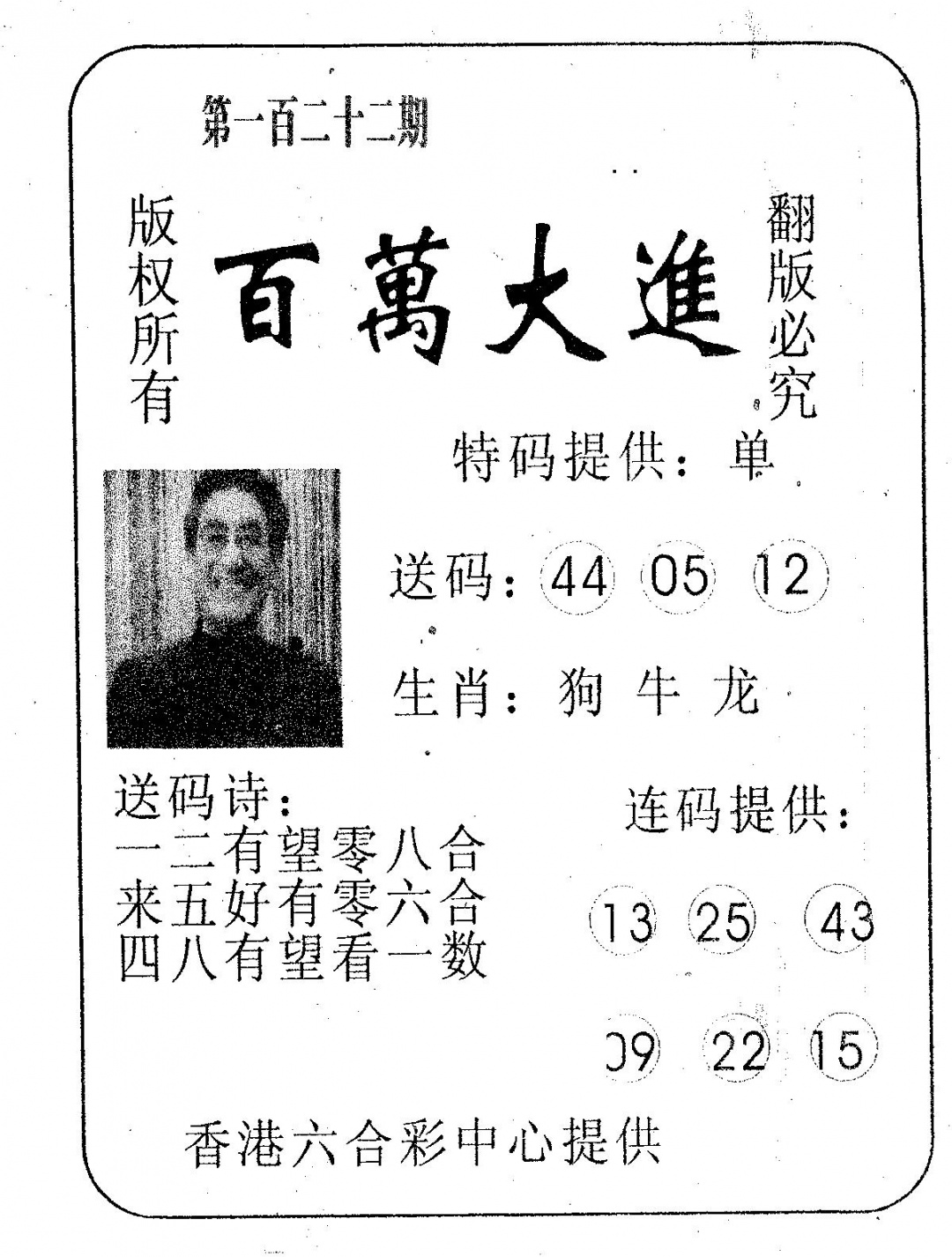 六合彩122期百万大进(黑白)