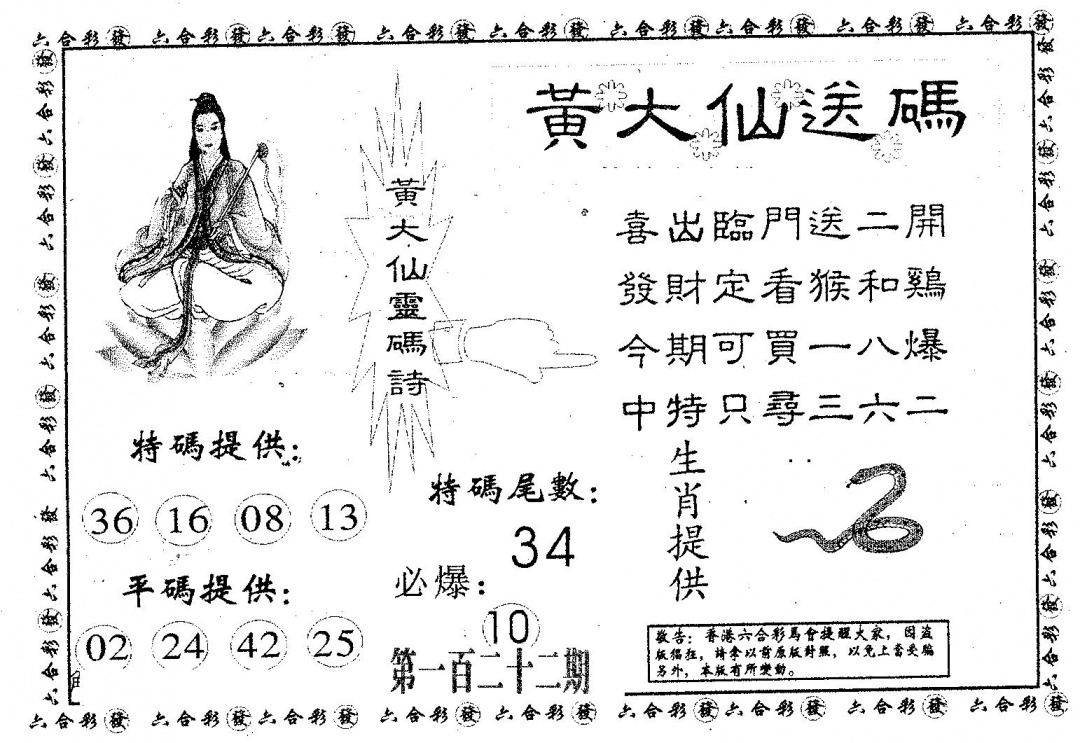 六合彩122期黄大仙送码A(黑白)